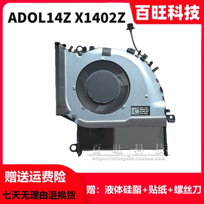 ADOL14ZX1402ZA笔记本风扇