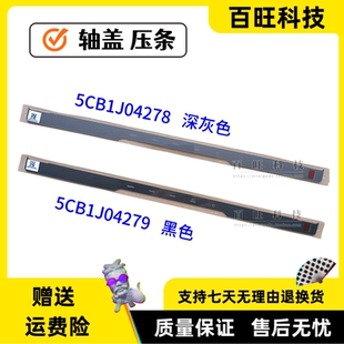 适用联想拯救者Y9000X R9000X 2022款 Legion S7 16IAH7 轴盖压条