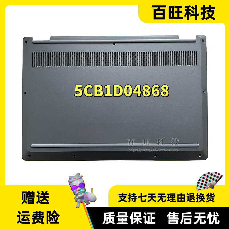 联想Flex5Chromebook-13外壳