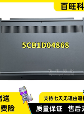 适用联想Flex 5 Chromebook-13ITL6 2021 D壳底壳 5CB1D04868外壳