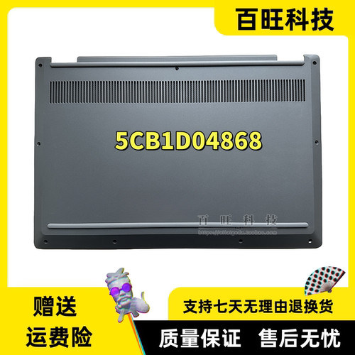 联想Flex5Chromebook-13外壳