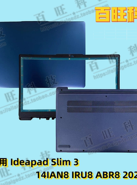 适用联想 IdeaPad Slim 3 14IRU8 AMN8 2023A壳 B壳 C壳 D壳 外壳