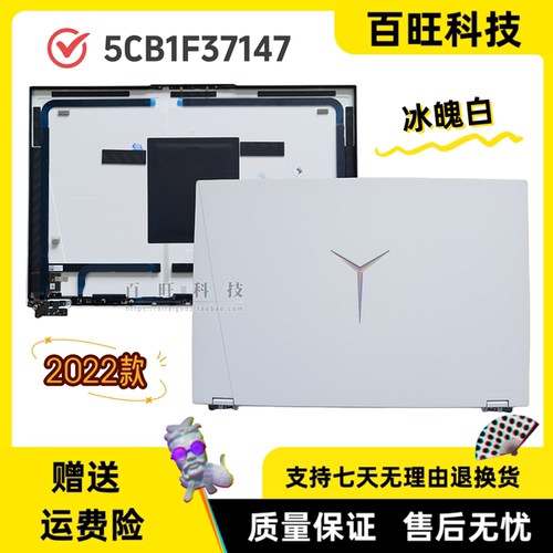 适用联想拯救者Y9000P R9000P IAH7H 2022款A壳B壳D壳5CB1F37147