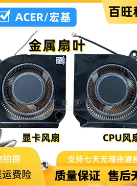适用Acer宏碁 掠夺者·擎Neo 16 2023 PHN16-71 PHN18 N22Q22风扇