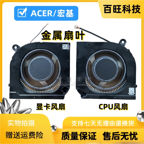 适用Acer宏碁 掠夺者·擎Neo 16 2023 PHN16-71 PHN18 N22Q22风扇