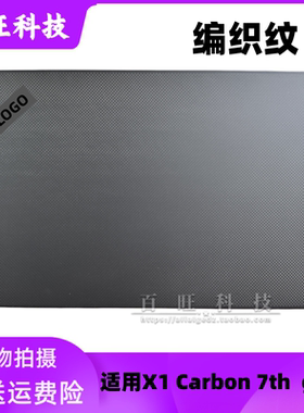 适用联想Thinkpad X1 carbon gen7 7th 2019 A壳 外壳5M10X62351