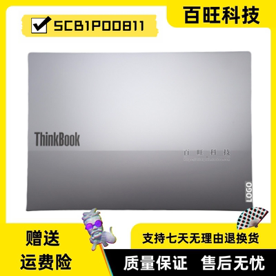 联想thinkbook14G6A壳外壳