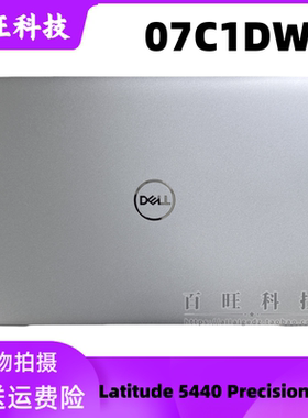 适用Dell/戴尔 Latitude 5440 A壳 屏后盖 笔记本外壳 07C1DW