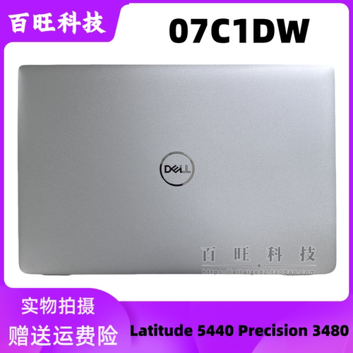 Latitude5440笔记本外壳