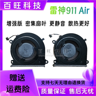 雷神 911 air 911air星战 星云版 Master 散热 风扇 CPU显卡风扇