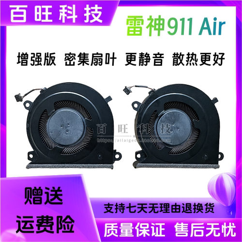 散热风扇雷神911air911air星战