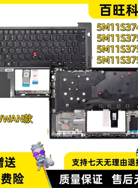 适用联想Thinkpad T14S Gen 6 C壳 键盘 主机上盖 WWAN款 外壳5M11S37499 5M11S37501 5M11S37503 5M11S37505