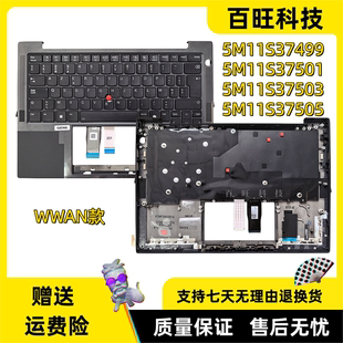 适用联想Thinkpad T14S Gen 6 C壳 键盘 主机上盖 WWAN款 外壳5M11S37499 5M11S37501 5M11S37503 5M11S37505