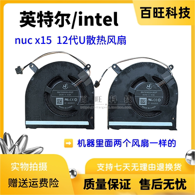 适用 英特尔NUC X15 12代U 笔记本散热 风扇BN7509S5H-002P