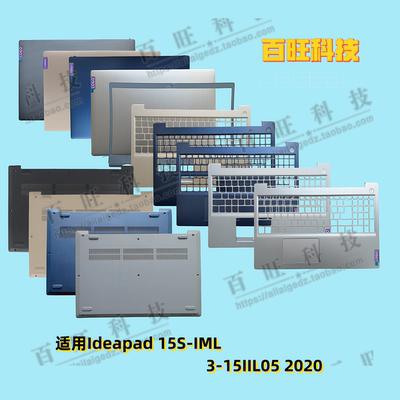 联想15S2020外壳笔记本外壳