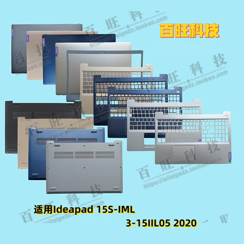 联想15S2020外壳笔记本外壳