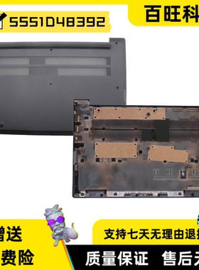 适用 Lenovo 联想 V14 G4 AMN D壳 底壳 5S51D48392 外壳 全新