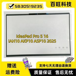 适用联想IdeaPad Pro 5 16IAH10 AKP10 ASP10 2025款 B壳 屏框壳 屏框贴纸 胶条 脚垫 外壳 5B30S19235