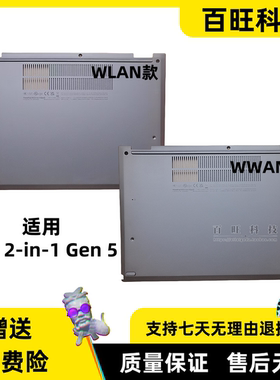 适用联想Thinkpad X13 2-in-1 Gen 5 D壳 底壳 外壳 5M11P69187