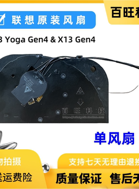 ThinkPad X13 Gen4  X13 Yoga Gen4 风扇 5H41B77358 356 单风扇
