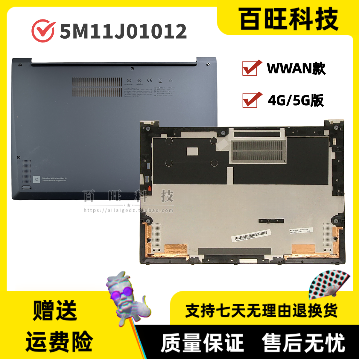适用联想Thinkpad X1 Carbon Gen10 10TH D壳 外壳后盖5M11J01013