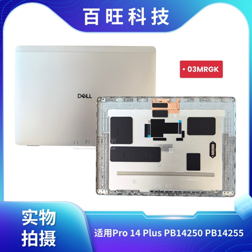 适用Dell戴尔 Pro 14 Plus PB14250 PB14255 A壳 屏后盖  C壳 D壳 外壳 03MRGK 08FXJW 045R6N  094GYD