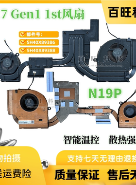 适用联想Thinkpad P17 Gen1 风扇 散热器 5H40X89386 5H40X89388