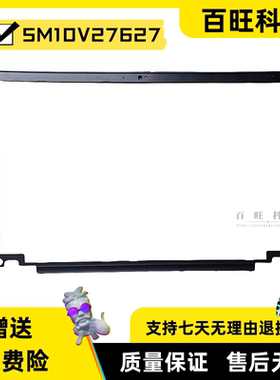 联想 T590 P53S T15 P15S B壳 5M10V27627 01YT318 01YT319屏中框