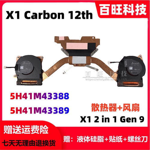 适用联想ThinkPad X1 Carbon 12th 风扇 X1 2in1 gen9 散热器模组