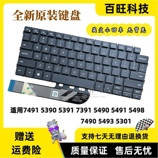 5300 7391键盘 7491 5498 戴尔Inspiron7490 5493 5490 7391 5491
