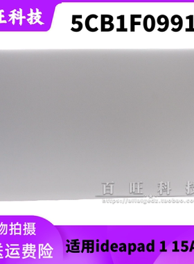 适用联想ideapad 1 15ALC7 A壳B壳 5CB1J10639 5CB1F09912 C壳D壳