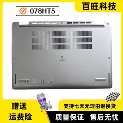 适用Dell 戴尔 Latitude 5340 E5340 D壳 A壳 外壳 078HT5 06GY2H