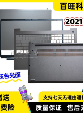适用联想ideapad V15 G2 ALC ITL A壳 B壳 C壳D壳笔记本外壳 2021