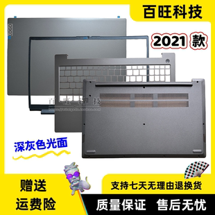 ALC ITL A壳 适用联想ideapad C壳D壳笔记本外壳 B壳 2021 V15