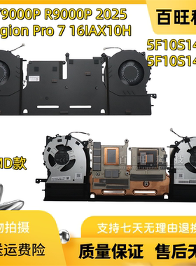 LegionPro716IAX10H散热风扇