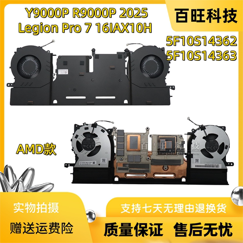 LegionPro716IAX10H散热风扇