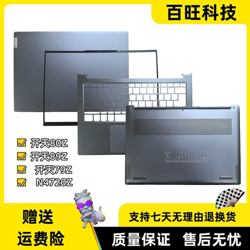 联想昭阳开天N80Z-G1D笔记本外壳