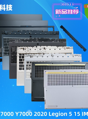 适用联想R7000 Y7000 2020款 Legion 5 15 IMH05H A壳C壳 D壳外壳