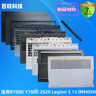适用联想R7000 Y7000 2020款 Legion 5 15 IMH05H A壳C壳 D壳外壳