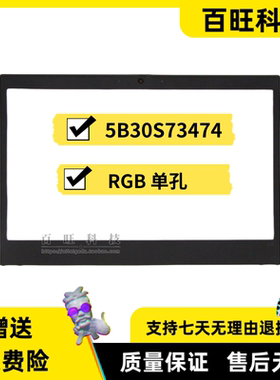 适用Thinkpad L14 L14 Gen 1 Gen 2 B壳 5B30S73474 5B30S73473