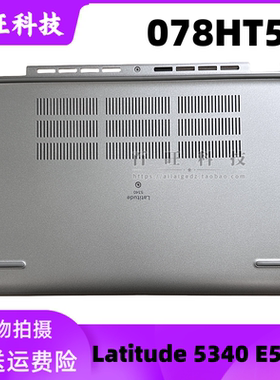 适用戴尔 Dell Latitude 5340 E5340 D壳 外壳底壳 银灰色 078HT5