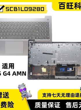 适用 联想 V15 G4 AMN C壳 键盘 主机上盖 掌托 外壳 5CB1L09280