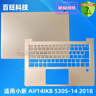 530S B殼C殼D殼外殼 14IKB 適用聯(lián)想小新 IWL A殼 Air 2018