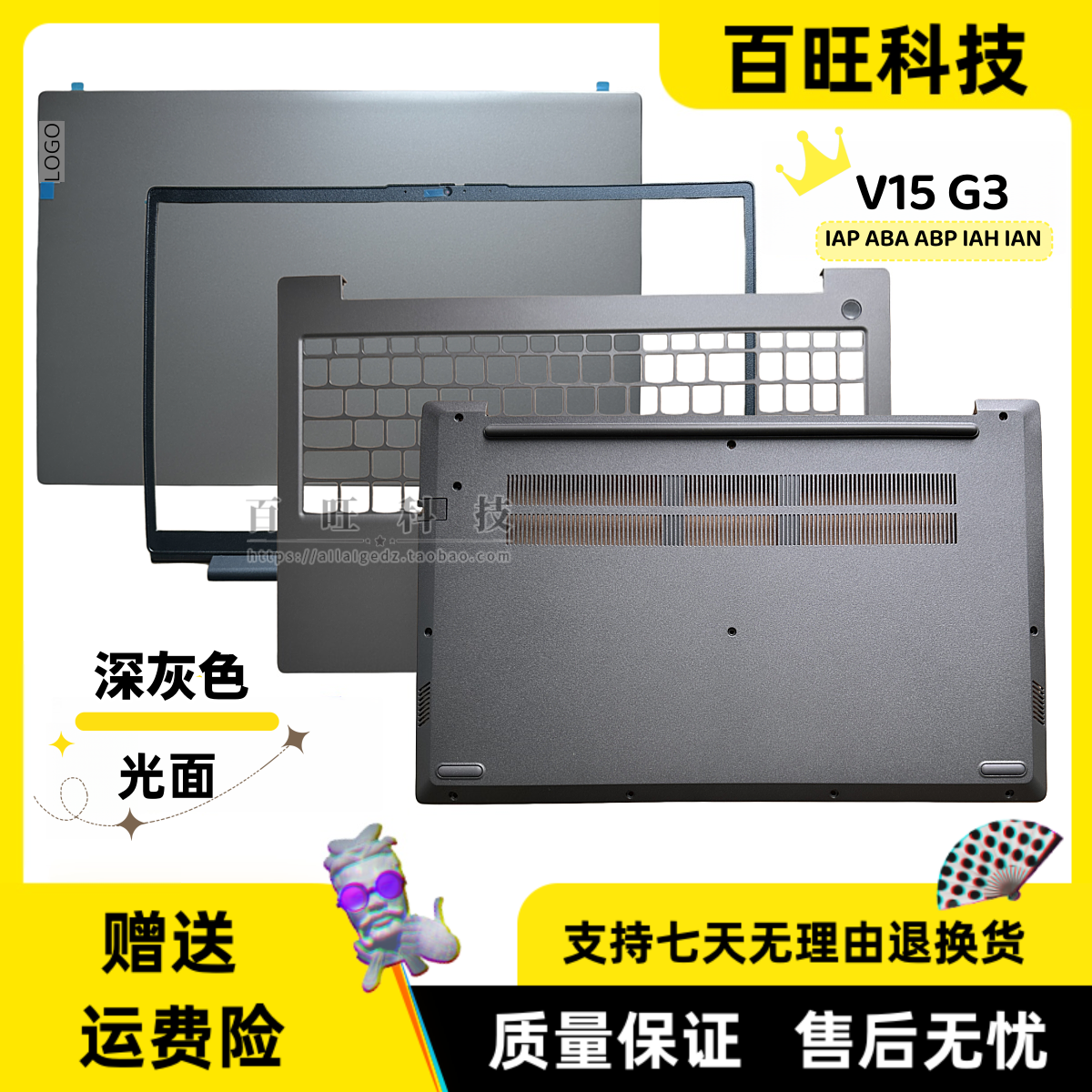 联想V15G3IAPABA笔记本外壳