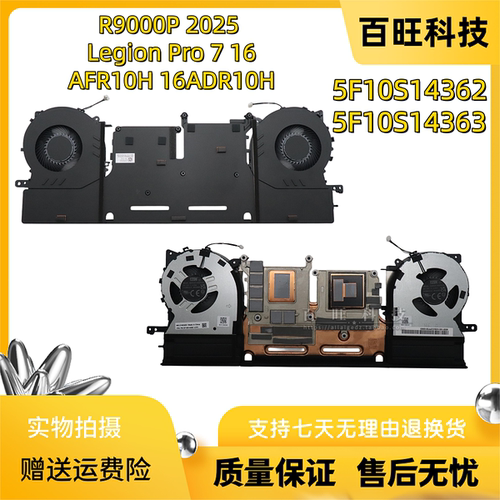 LegionPro716AFR10H散热风扇