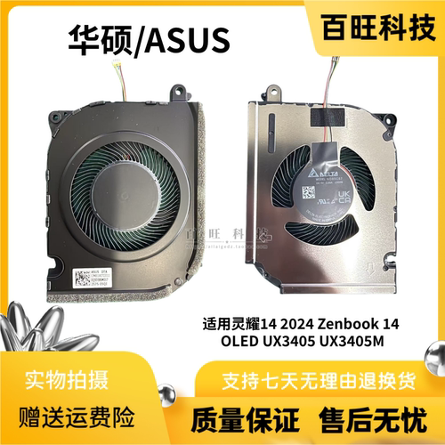华硕ASUS灵耀14 2024 Zenbook 14 OLED UX3405 UX3405M散热风扇