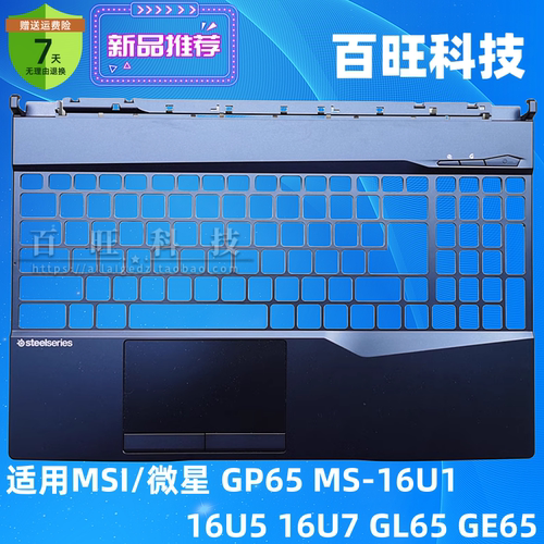 微星GE65MS-16U1C壳外壳