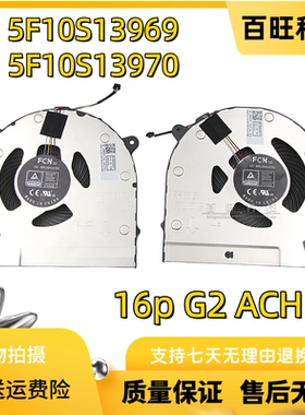 适用联想Thinkbook 16p G2 ACH 散热风扇 5F10S13969 5F10S13970