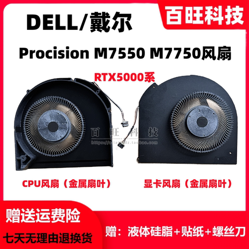 ProcisionM7550M7750风扇