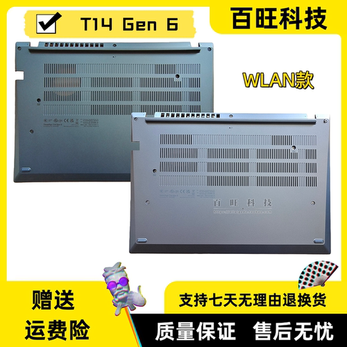 thinkpadT14Gen6D壳外壳